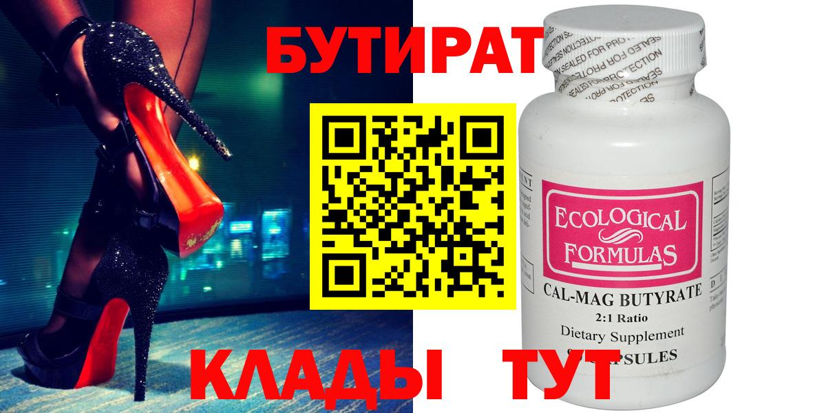 БУТИРАТ вода Саяногорск