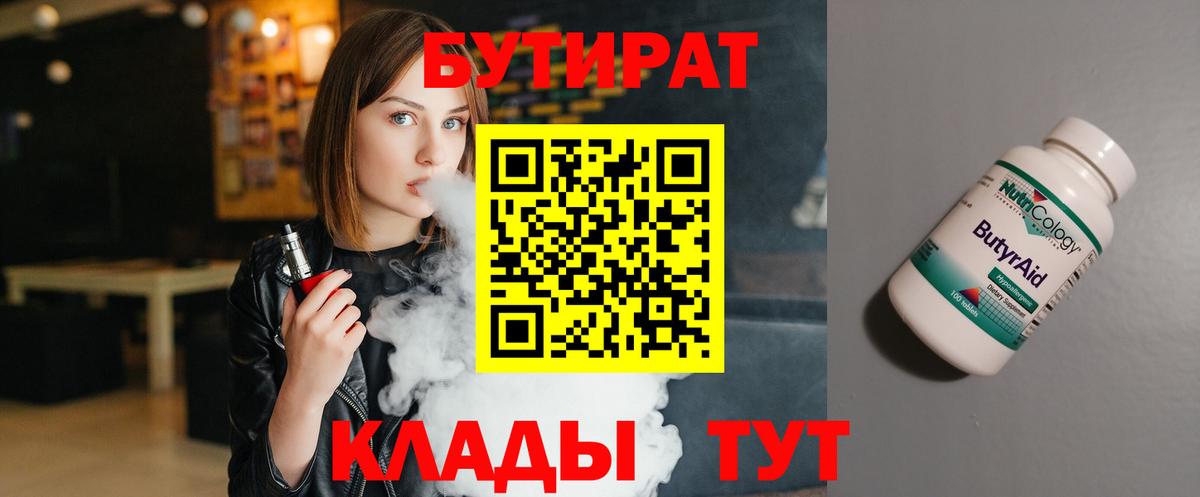Бутират Butirat  Вход с VPN  Саяногорск 