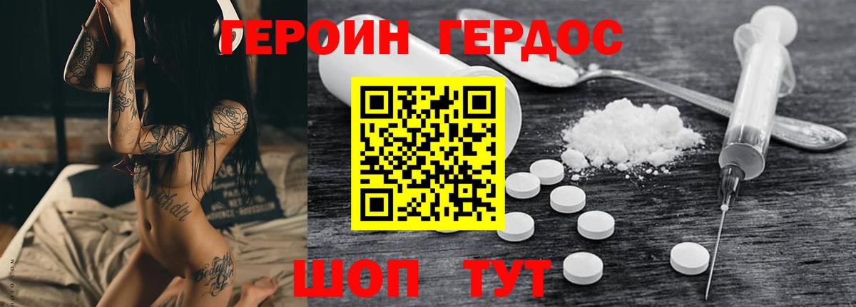 Героин герыч Саяногорск