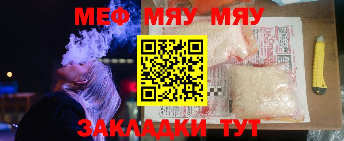 МЕФ VHQ  МЕФ  наркошоп  Саяногорск  Вход с VPN  МЕФ мяу мяу  МЯУ-МЯУ 