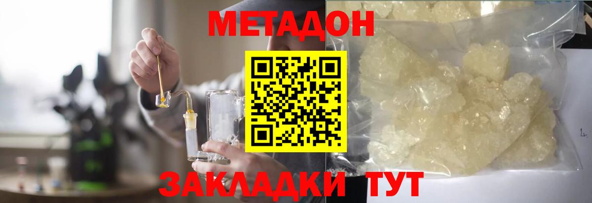 МЕТАДОН белоснежный Саяногорск